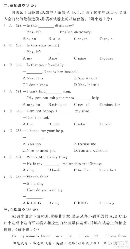 江西高校出版社2019阳光试卷单元测试卷七年级英语上册人教版答案