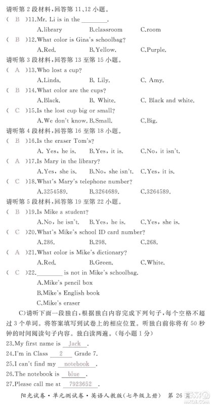 江西高校出版社2019阳光试卷单元测试卷七年级英语上册人教版答案