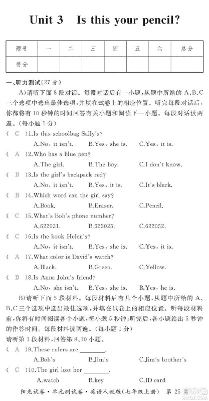 江西高校出版社2019阳光试卷单元测试卷七年级英语上册人教版答案