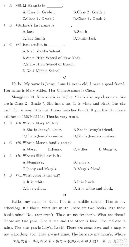 江西高校出版社2019阳光试卷单元测试卷七年级英语上册人教版答案