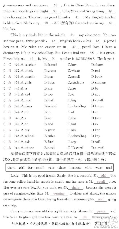 江西高校出版社2019阳光试卷单元测试卷七年级英语上册人教版答案