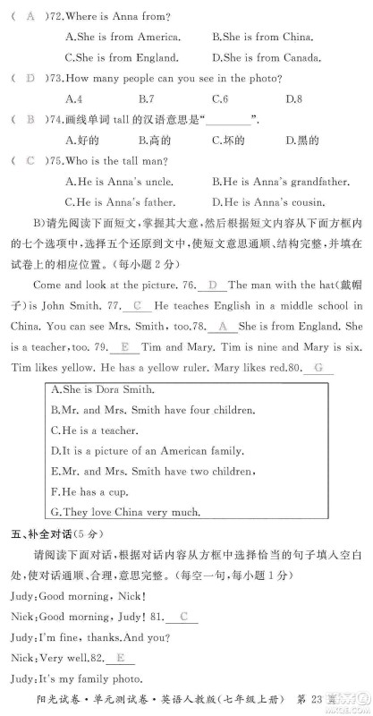 江西高校出版社2019阳光试卷单元测试卷七年级英语上册人教版答案