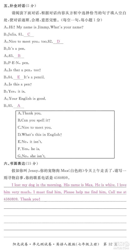 江西高校出版社2019阳光试卷单元测试卷七年级英语上册人教版答案