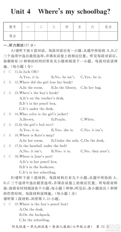 江西高校出版社2019阳光试卷单元测试卷七年级英语上册人教版答案