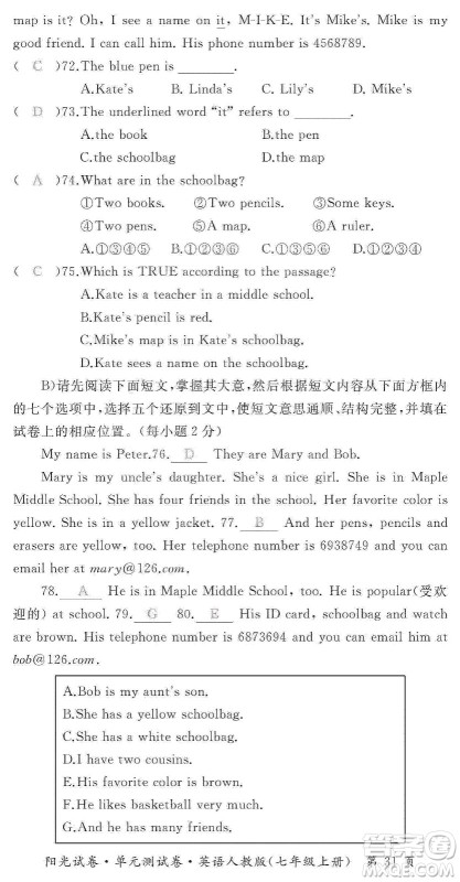江西高校出版社2019阳光试卷单元测试卷七年级英语上册人教版答案