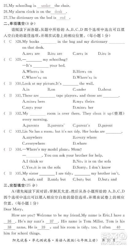 江西高校出版社2019阳光试卷单元测试卷七年级英语上册人教版答案