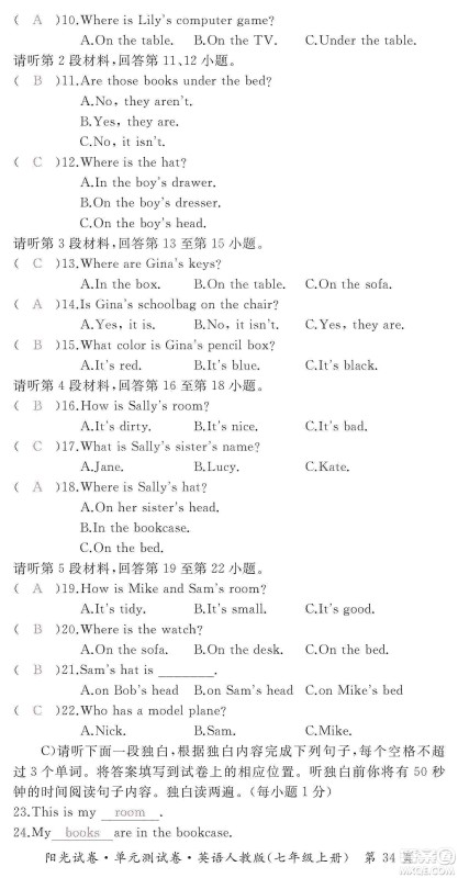 江西高校出版社2019阳光试卷单元测试卷七年级英语上册人教版答案