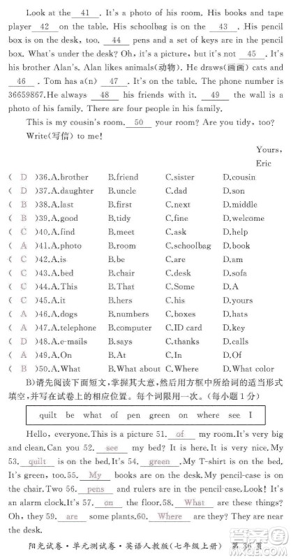江西高校出版社2019阳光试卷单元测试卷七年级英语上册人教版答案