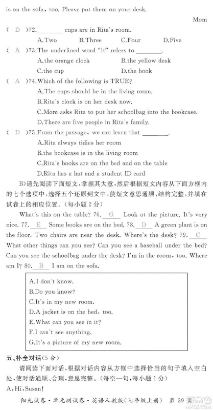 江西高校出版社2019阳光试卷单元测试卷七年级英语上册人教版答案