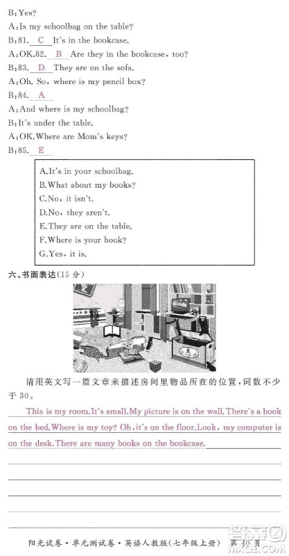 江西高校出版社2019阳光试卷单元测试卷七年级英语上册人教版答案