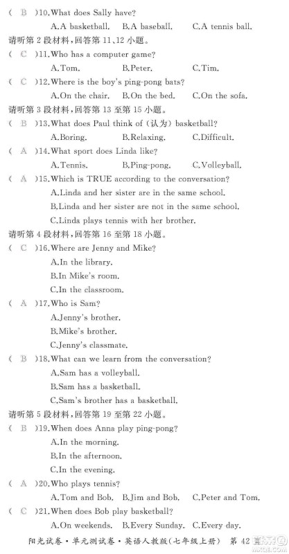 江西高校出版社2019阳光试卷单元测试卷七年级英语上册人教版答案