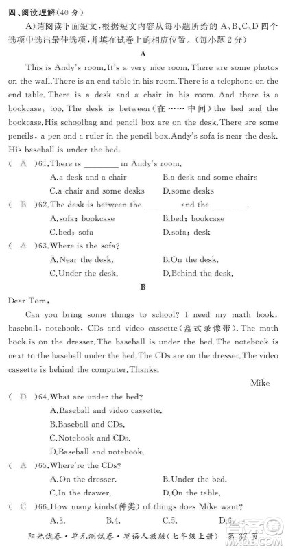 江西高校出版社2019阳光试卷单元测试卷七年级英语上册人教版答案