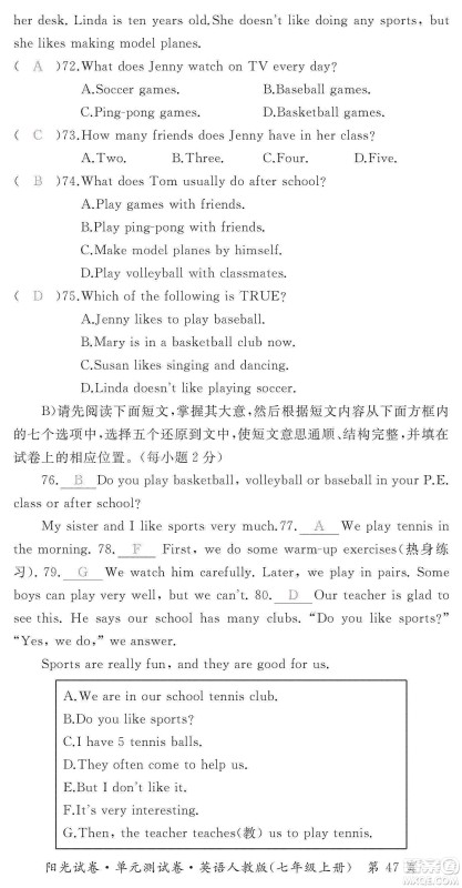 江西高校出版社2019阳光试卷单元测试卷七年级英语上册人教版答案