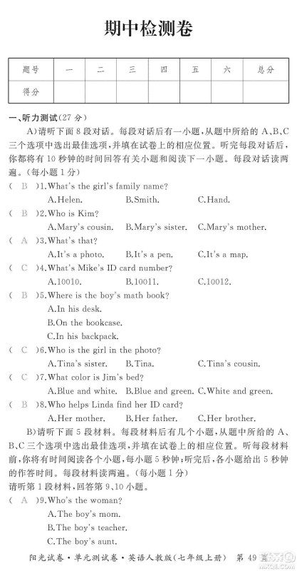 江西高校出版社2019阳光试卷单元测试卷七年级英语上册人教版答案