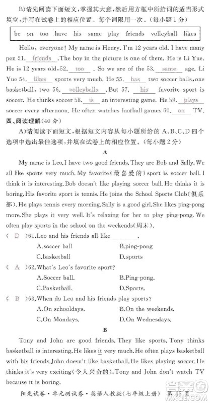 江西高校出版社2019阳光试卷单元测试卷七年级英语上册人教版答案