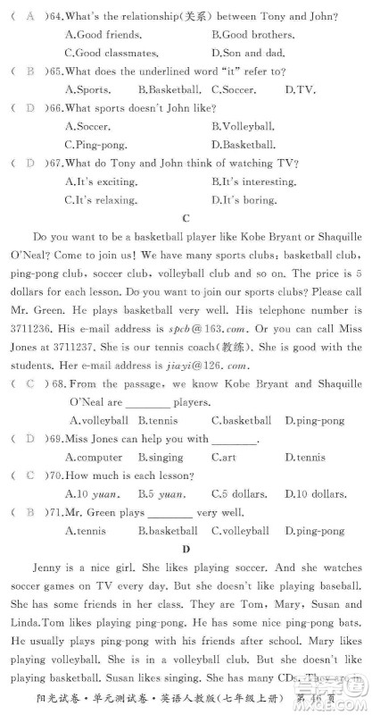 江西高校出版社2019阳光试卷单元测试卷七年级英语上册人教版答案
