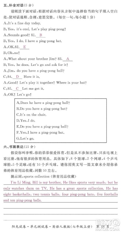 江西高校出版社2019阳光试卷单元测试卷七年级英语上册人教版答案