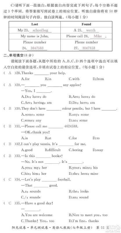 江西高校出版社2019阳光试卷单元测试卷七年级英语上册人教版答案