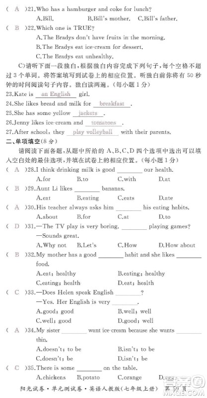 江西高校出版社2019阳光试卷单元测试卷七年级英语上册人教版答案