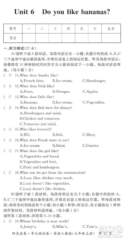 江西高校出版社2019阳光试卷单元测试卷七年级英语上册人教版答案