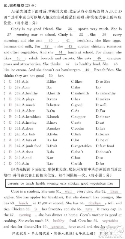 江西高校出版社2019阳光试卷单元测试卷七年级英语上册人教版答案