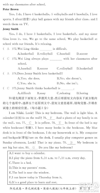 江西高校出版社2019阳光试卷单元测试卷七年级英语上册人教版答案