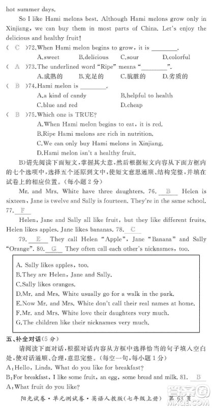 江西高校出版社2019阳光试卷单元测试卷七年级英语上册人教版答案