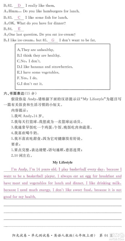 江西高校出版社2019阳光试卷单元测试卷七年级英语上册人教版答案