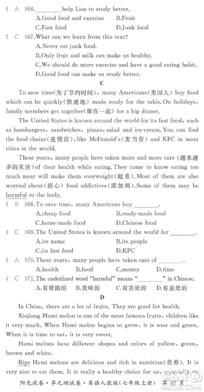 江西高校出版社2019阳光试卷单元测试卷七年级英语上册人教版答案