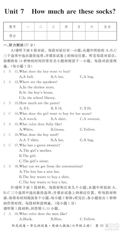 江西高校出版社2019阳光试卷单元测试卷七年级英语上册人教版答案
