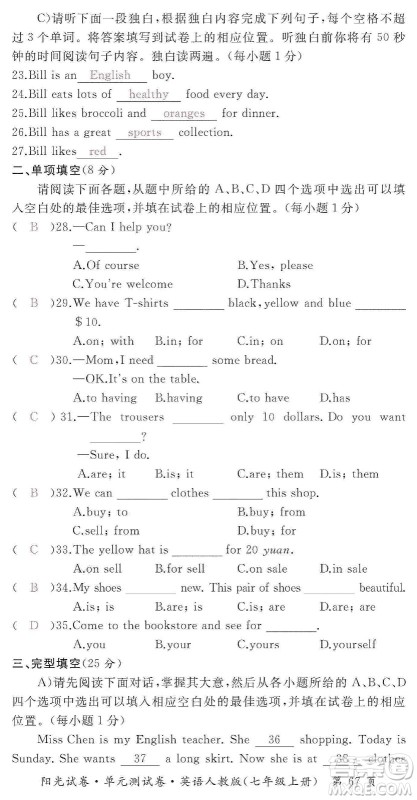 江西高校出版社2019阳光试卷单元测试卷七年级英语上册人教版答案