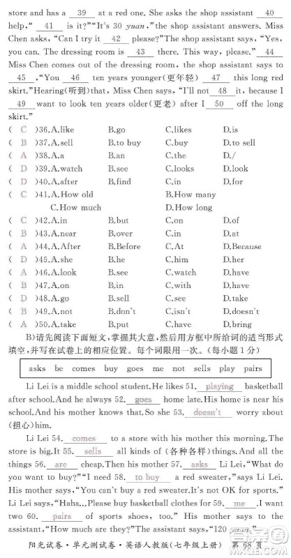 江西高校出版社2019阳光试卷单元测试卷七年级英语上册人教版答案