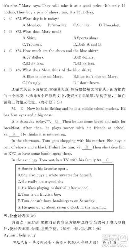 江西高校出版社2019阳光试卷单元测试卷七年级英语上册人教版答案