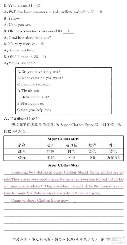 江西高校出版社2019阳光试卷单元测试卷七年级英语上册人教版答案