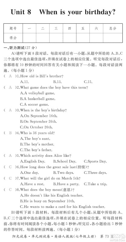 江西高校出版社2019阳光试卷单元测试卷七年级英语上册人教版答案