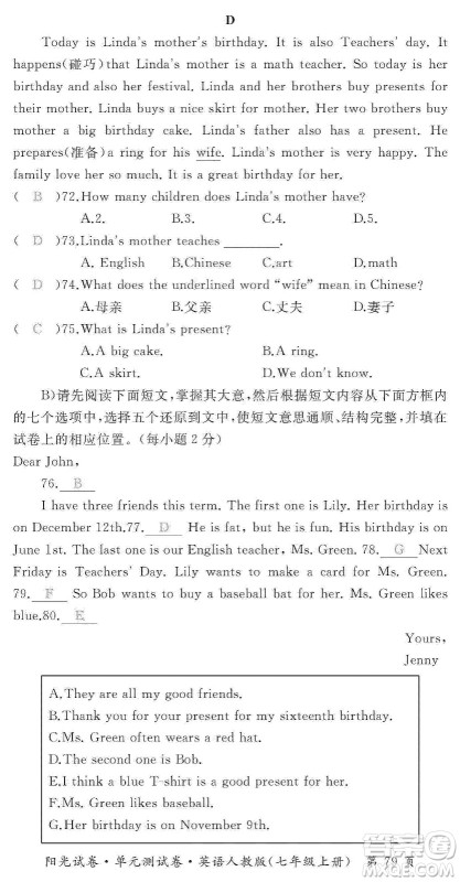 江西高校出版社2019阳光试卷单元测试卷七年级英语上册人教版答案