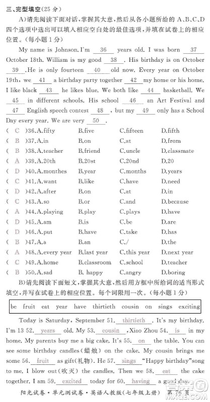 江西高校出版社2019阳光试卷单元测试卷七年级英语上册人教版答案