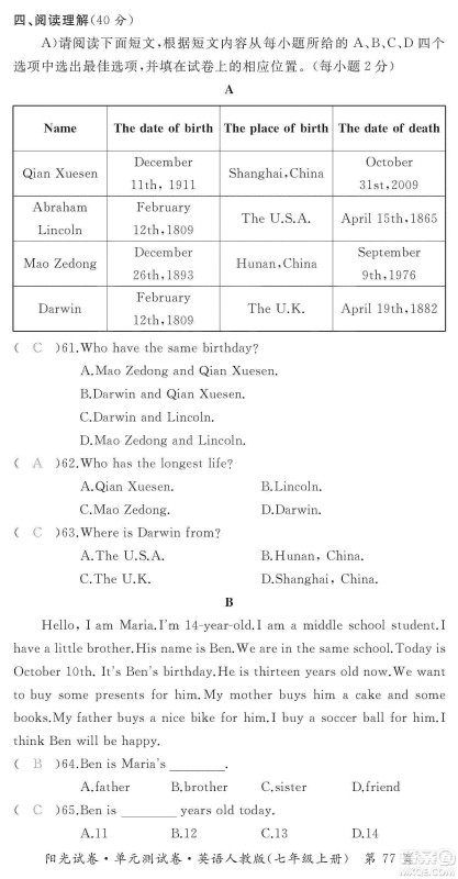 江西高校出版社2019阳光试卷单元测试卷七年级英语上册人教版答案