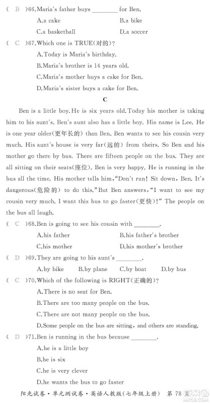 江西高校出版社2019阳光试卷单元测试卷七年级英语上册人教版答案