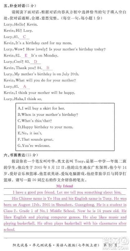 江西高校出版社2019阳光试卷单元测试卷七年级英语上册人教版答案