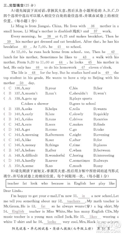江西高校出版社2019阳光试卷单元测试卷七年级英语上册人教版答案