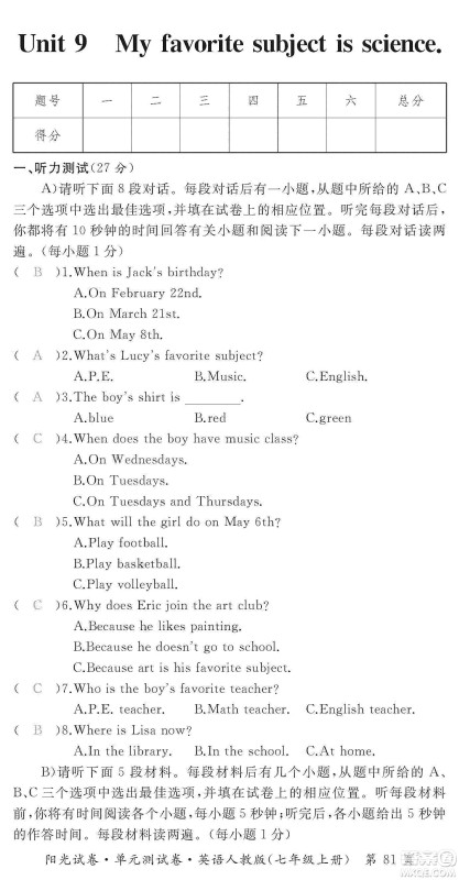 江西高校出版社2019阳光试卷单元测试卷七年级英语上册人教版答案