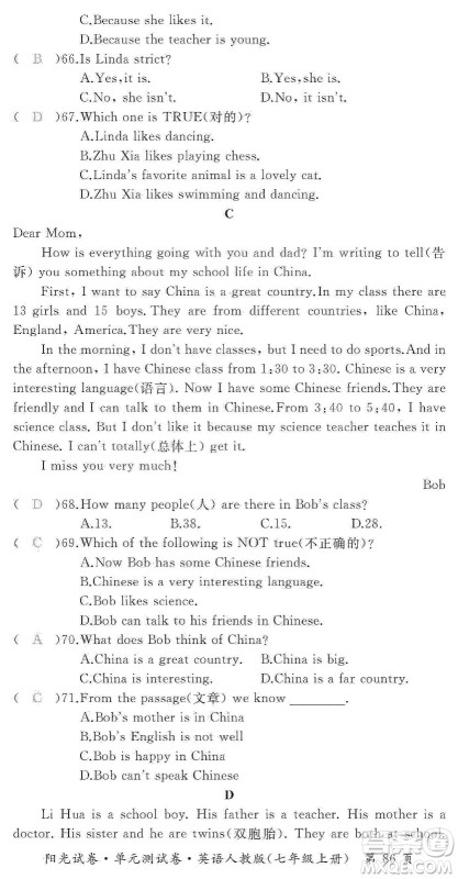 江西高校出版社2019阳光试卷单元测试卷七年级英语上册人教版答案