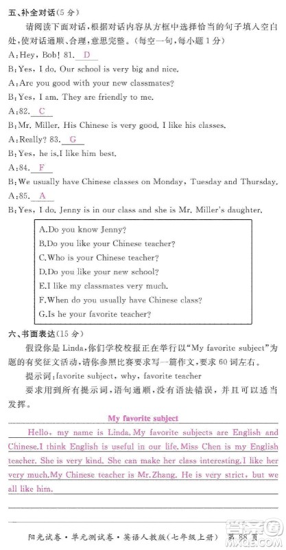 江西高校出版社2019阳光试卷单元测试卷七年级英语上册人教版答案