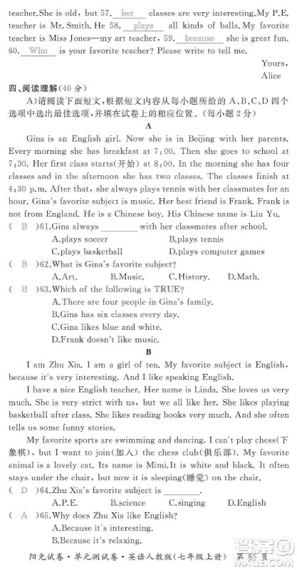 江西高校出版社2019阳光试卷单元测试卷七年级英语上册人教版答案
