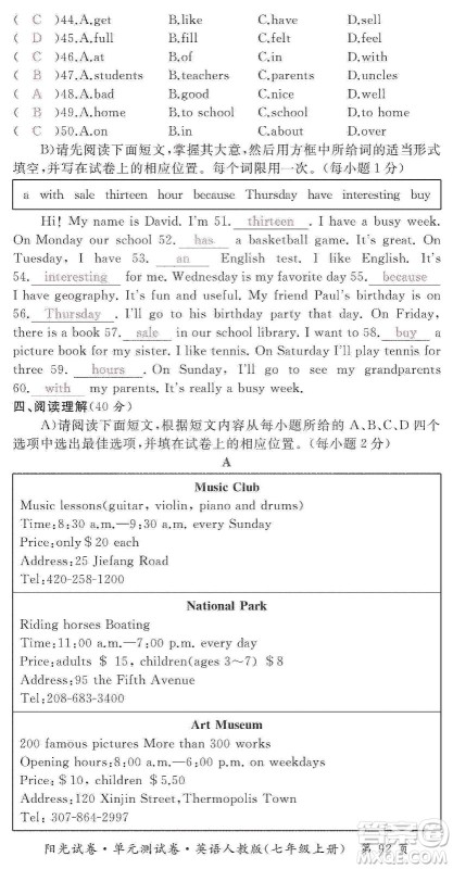 江西高校出版社2019阳光试卷单元测试卷七年级英语上册人教版答案