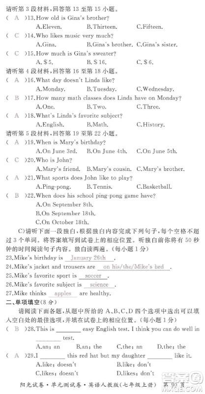 江西高校出版社2019阳光试卷单元测试卷七年级英语上册人教版答案