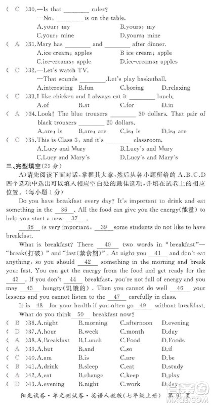 江西高校出版社2019阳光试卷单元测试卷七年级英语上册人教版答案