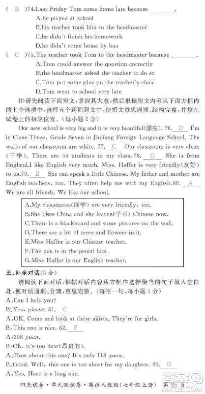 江西高校出版社2019阳光试卷单元测试卷七年级英语上册人教版答案