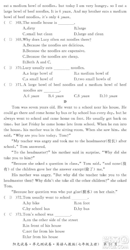 江西高校出版社2019阳光试卷单元测试卷七年级英语上册人教版答案